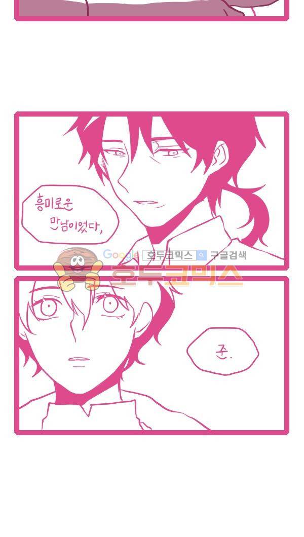 그마남이야기 시즌3 192화 2