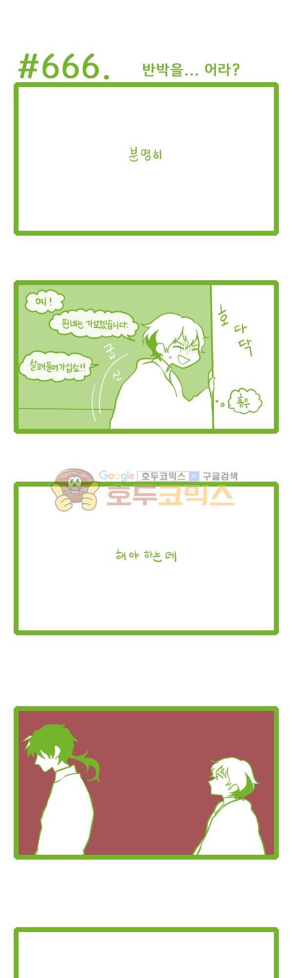 그마남이야기 시즌3 192화 3