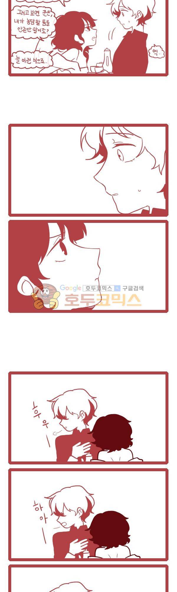 그마남이야기 시즌3 202화 2