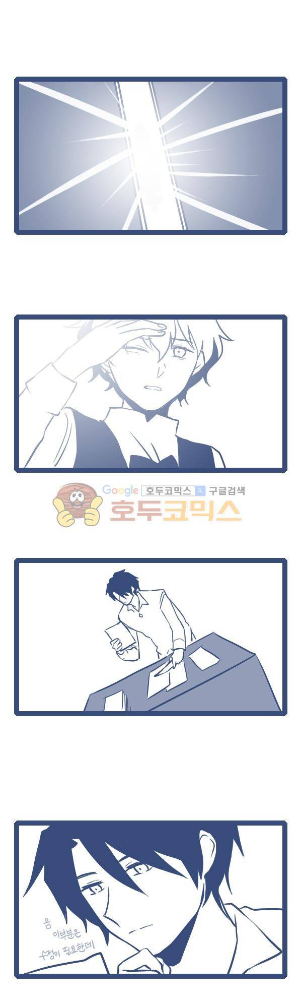 그마남이야기 시즌3 210화 1