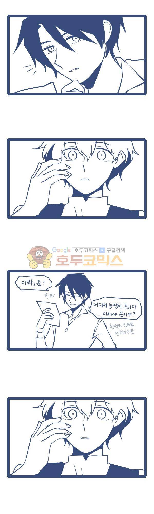 그마남이야기 시즌3 210화 2