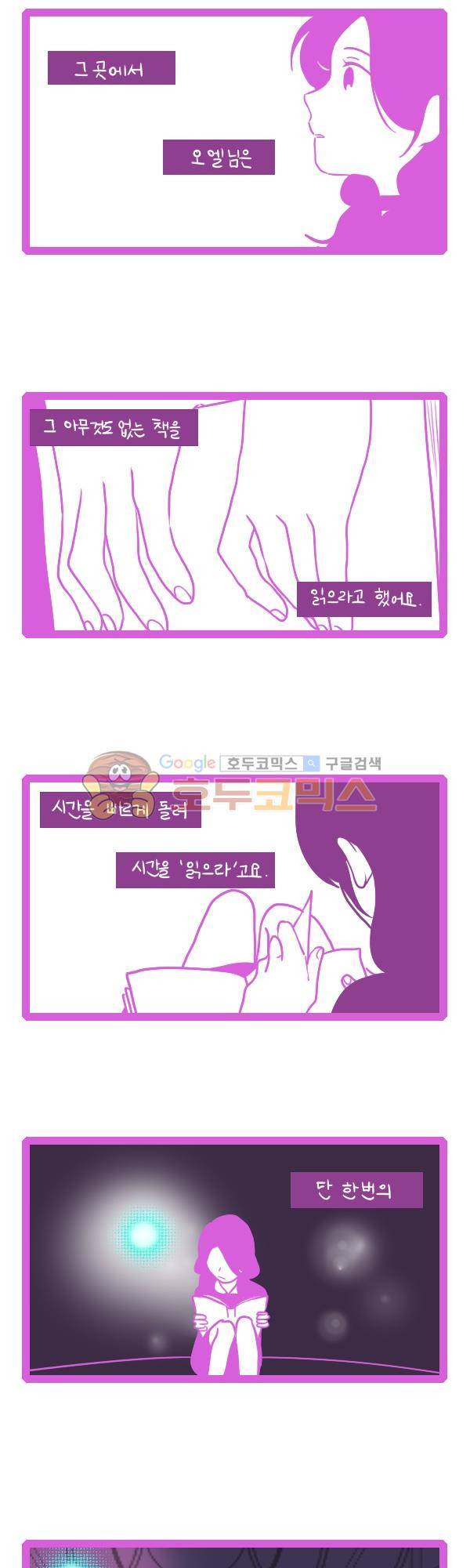 그마남이야기 시즌3 220화 3