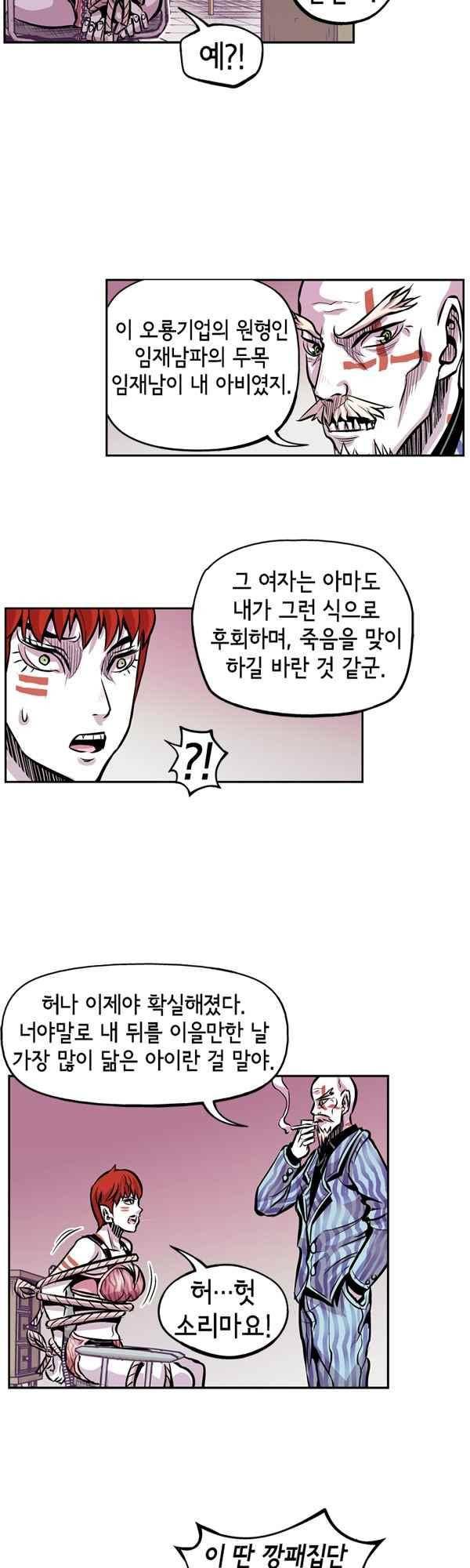 킬러라인 64화 7