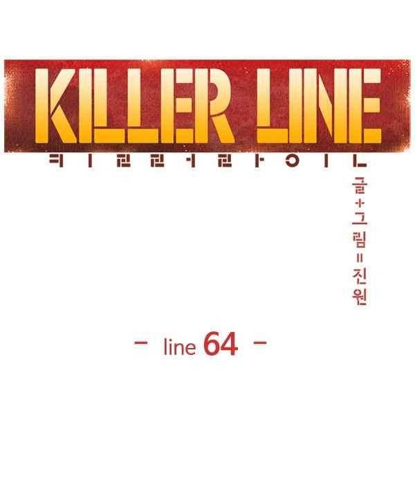 킬러라인 64화 9