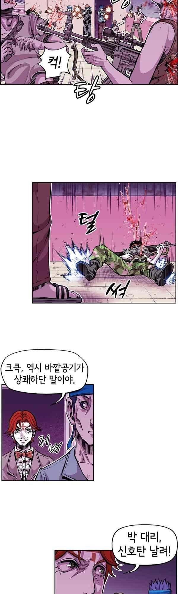 킬러라인 64화 11