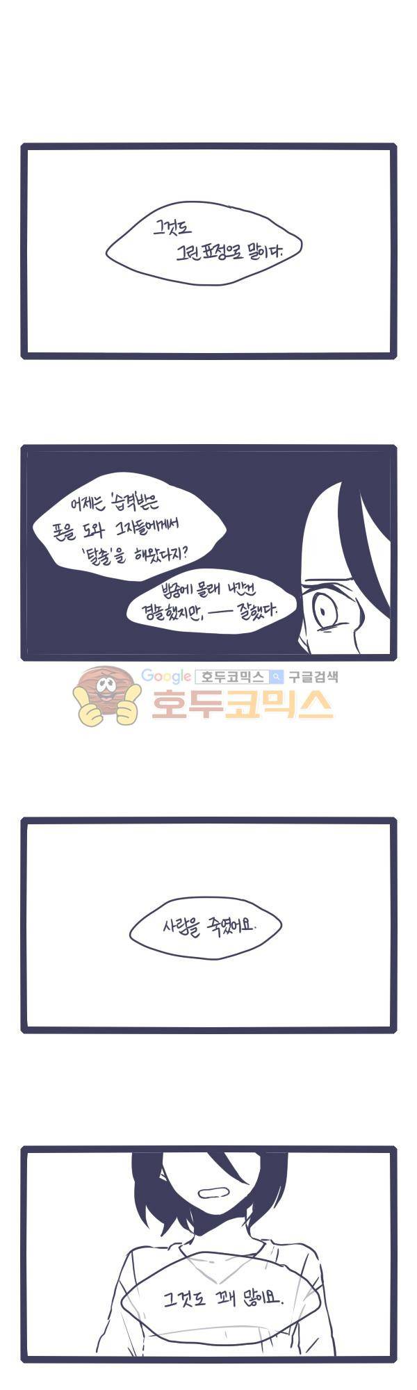 그마남이야기 시즌3 - 외전Ⅱ (7) 4