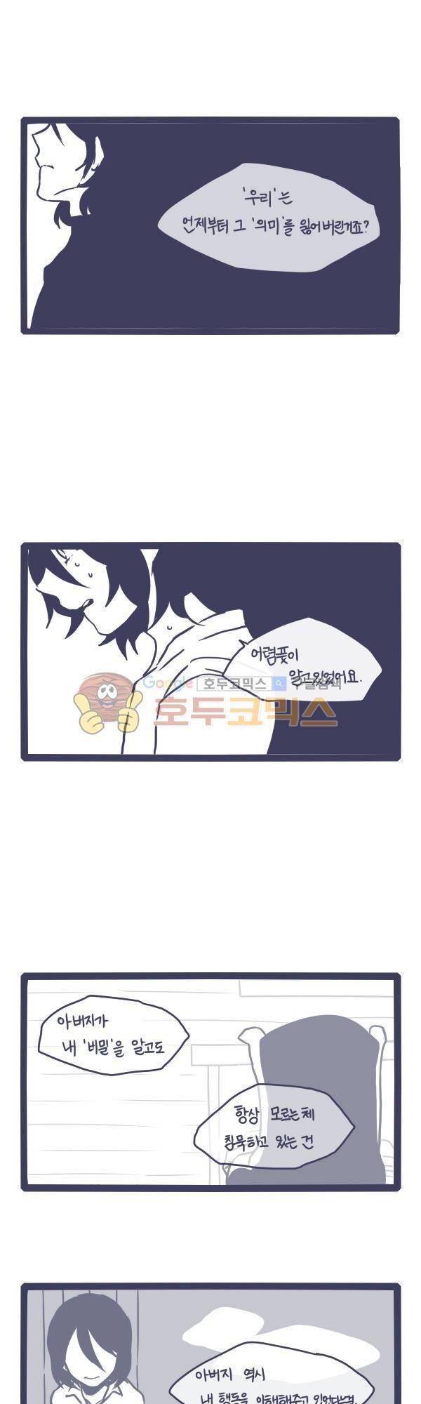 그마남이야기 시즌3 - 외전Ⅱ (7) 11