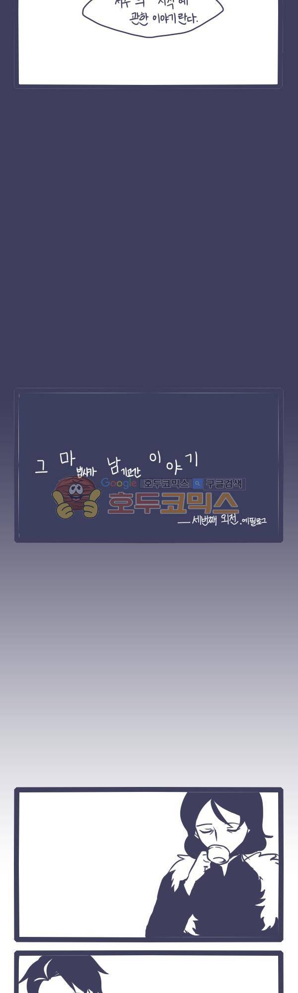 그마남이야기 시즌3 - 외전Ⅱ (7) 16
