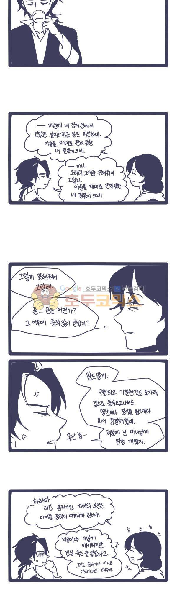 그마남이야기 시즌3 - 외전Ⅱ (7) 17
