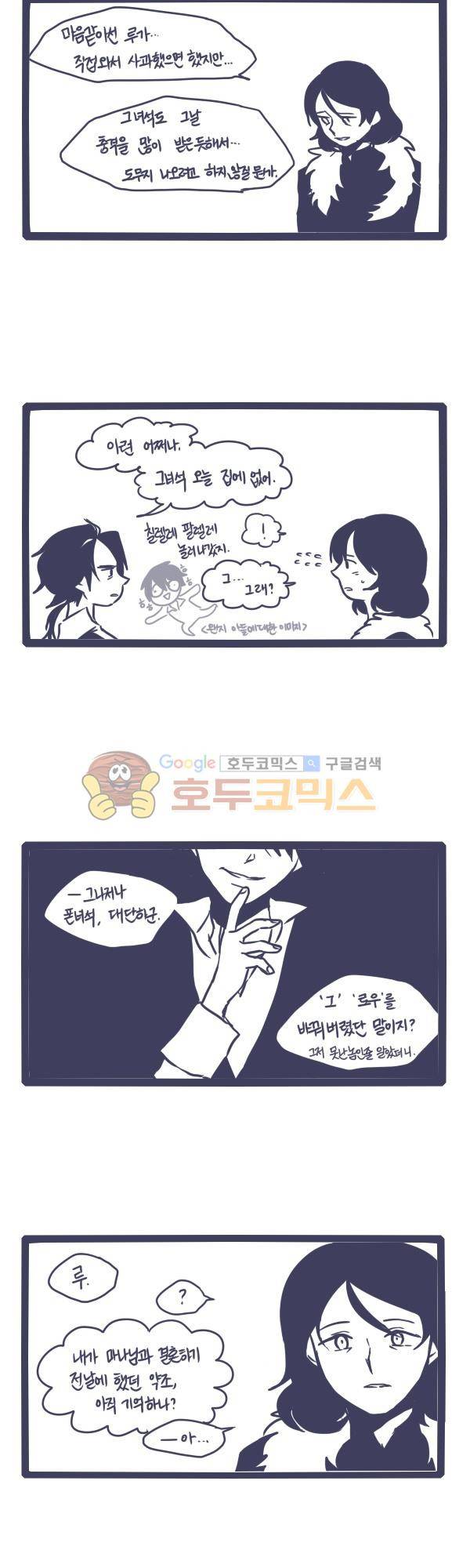 그마남이야기 시즌3 - 외전Ⅱ (7) 19