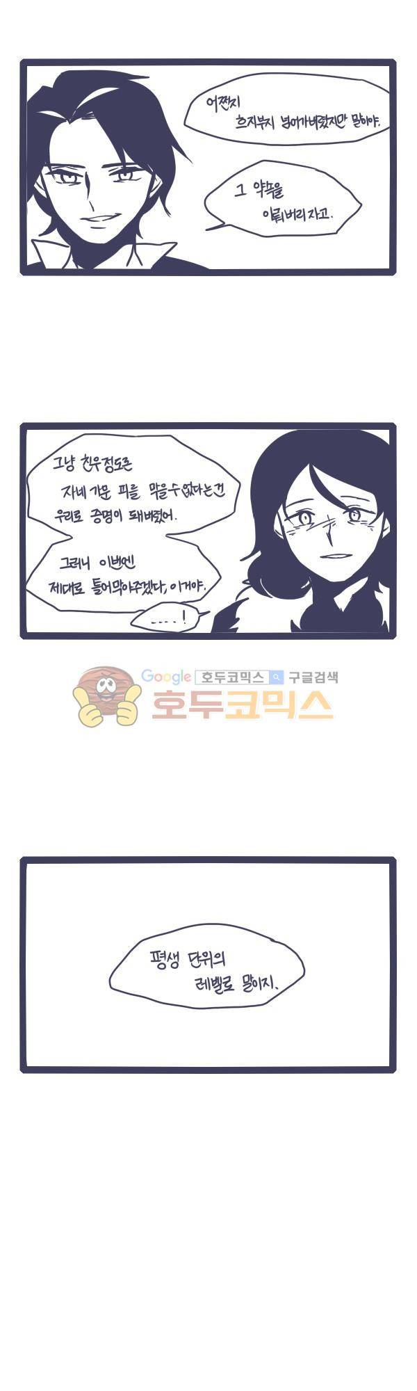 그마남이야기 시즌3 - 외전Ⅱ (7) 20