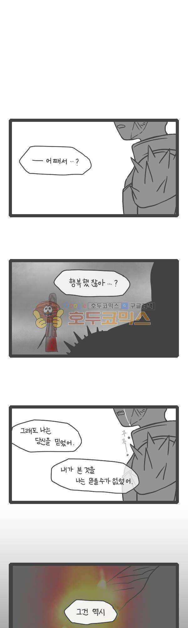그마남이야기 시즌3 - 외전Ⅳ (5) 1