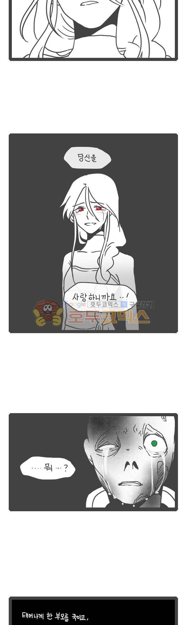 그마남이야기 시즌3 - 외전Ⅳ (5) 6