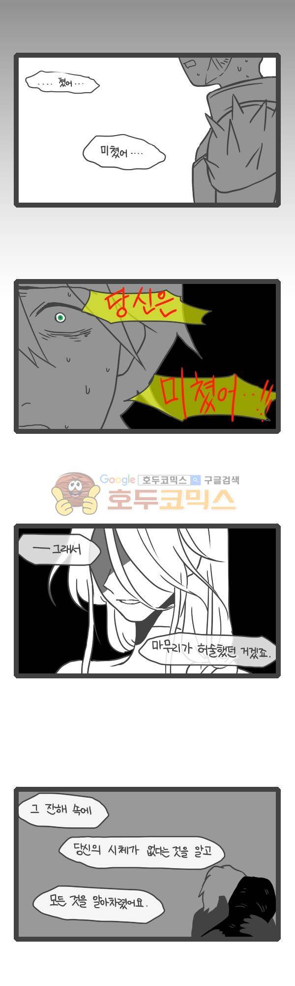 그마남이야기 시즌3 - 외전Ⅳ (5) 11