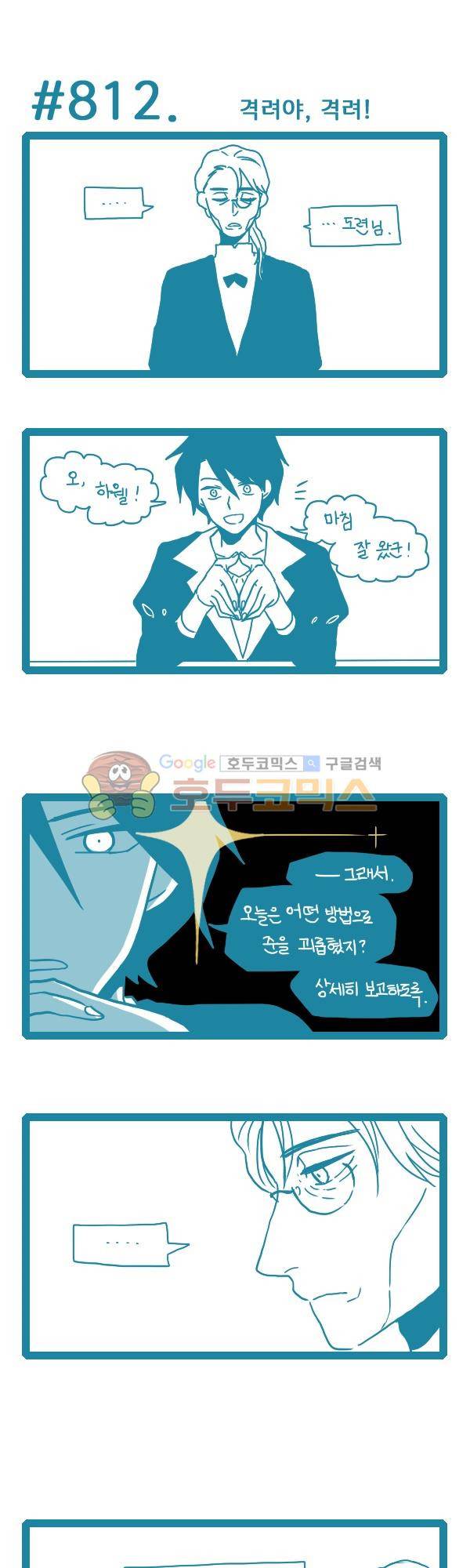 그마남이야기 시즌3 238화 1