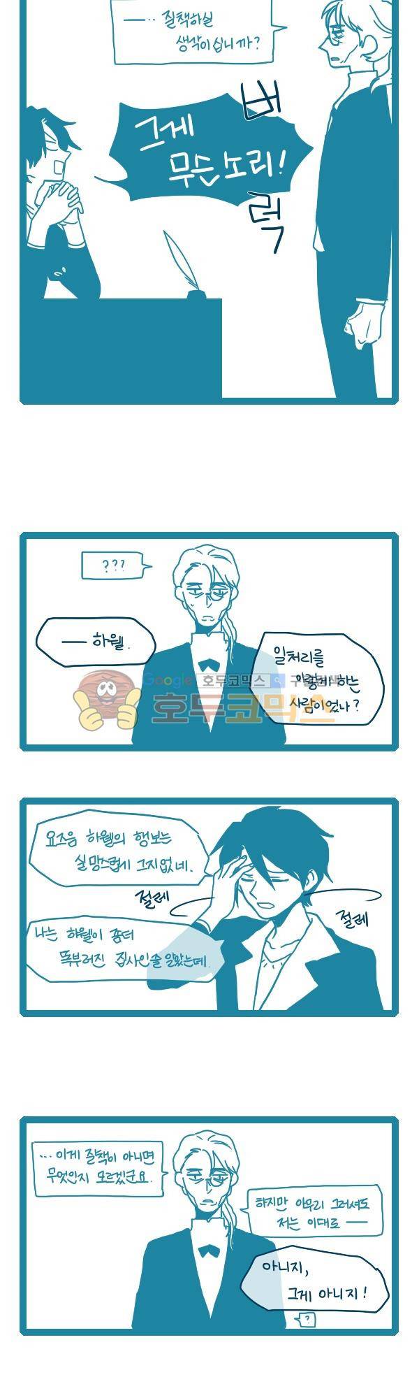 그마남이야기 시즌3 238화 2