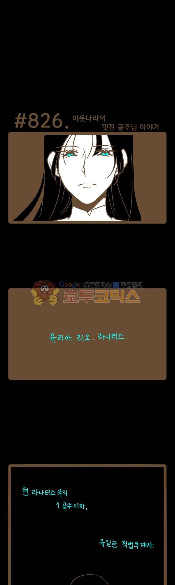 그마남이야기 시즌3 246화 1