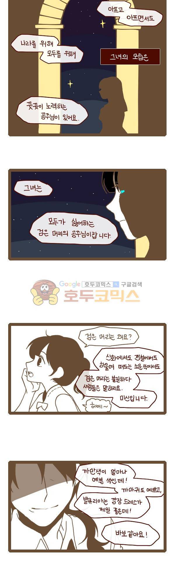 그마남이야기 시즌3 246화 3