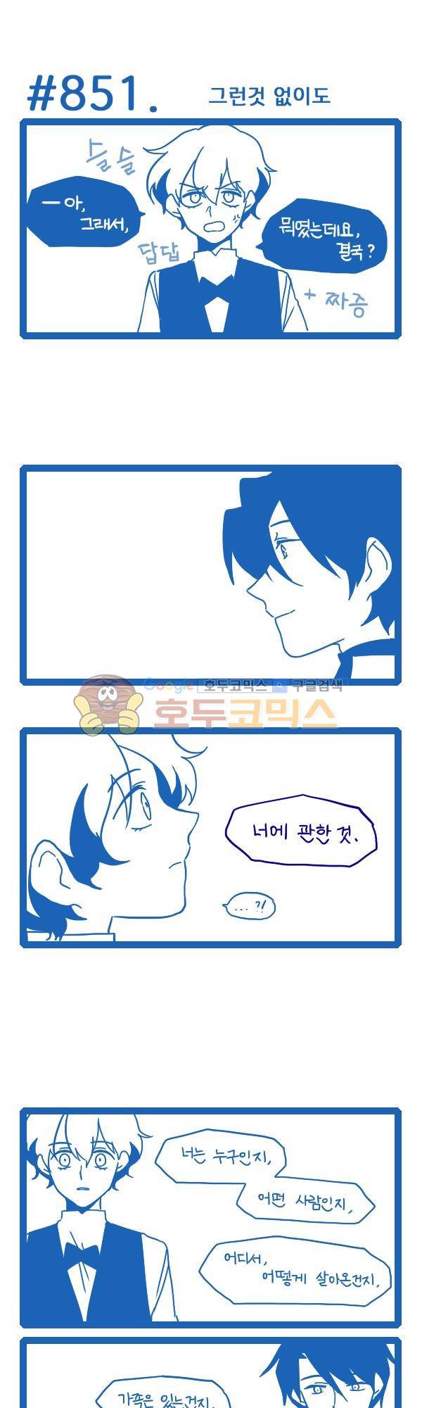 그마남이야기 시즌3 256화 1