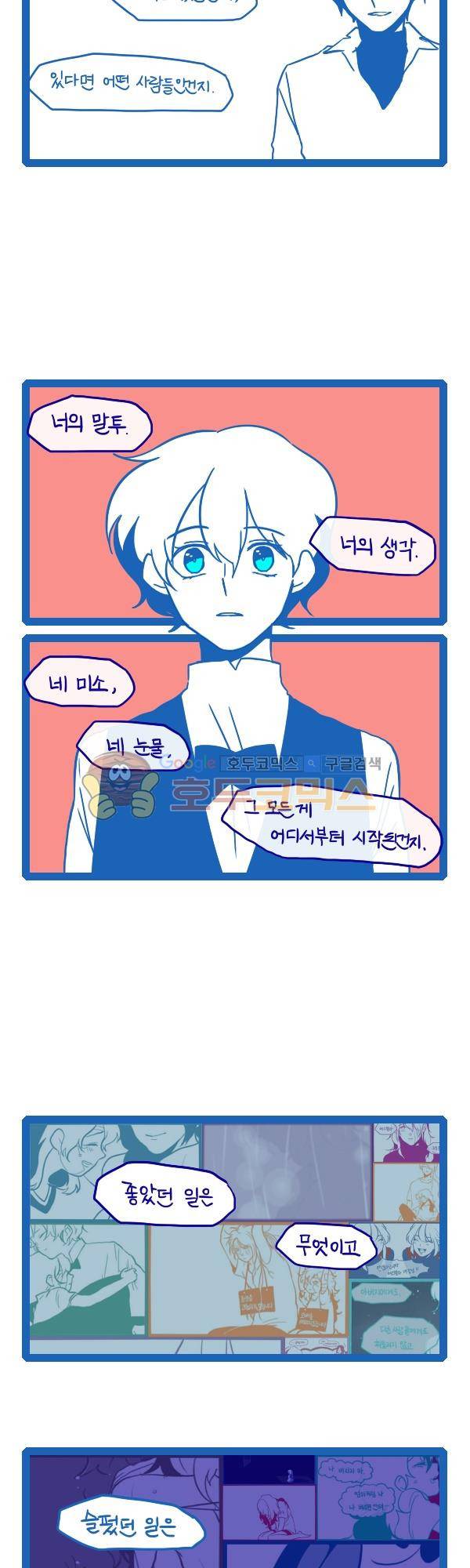 그마남이야기 시즌3 256화 2