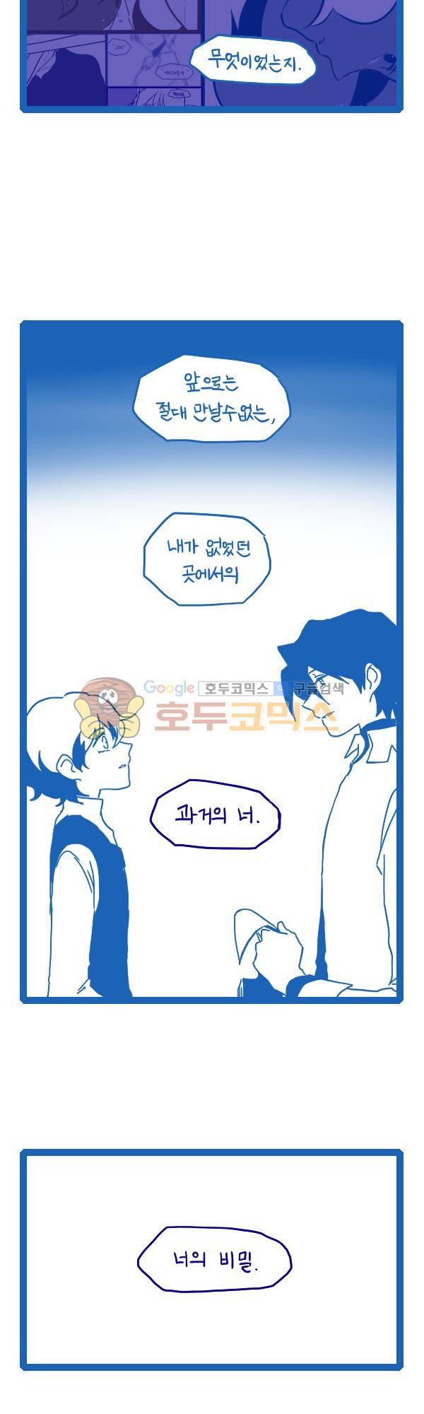 그마남이야기 시즌3 256화 3