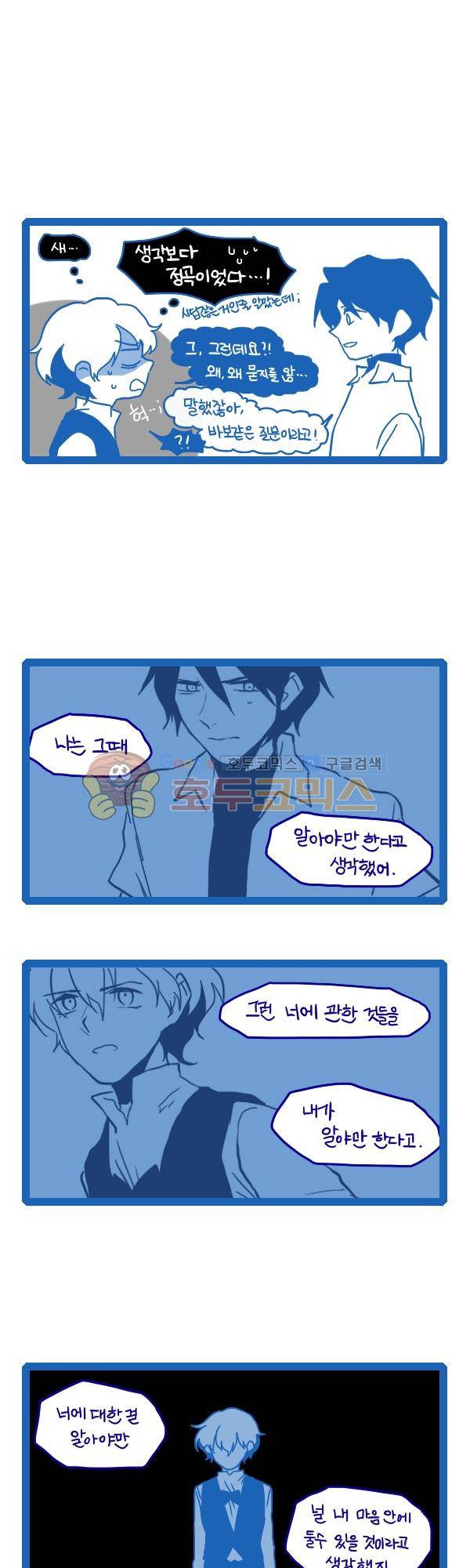 그마남이야기 시즌3 256화 4