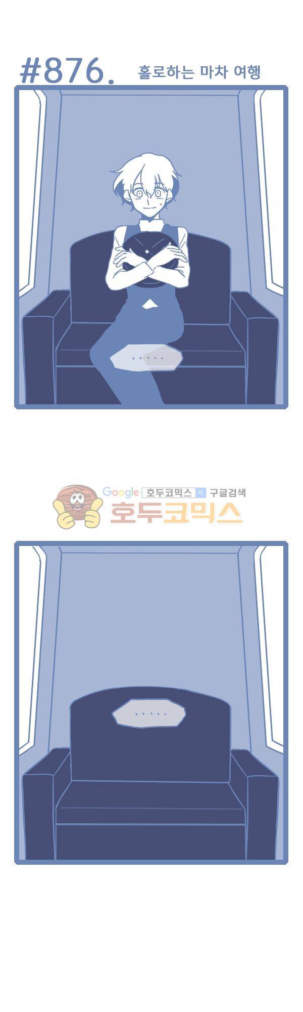 그마남이야기 시즌3 266화 1