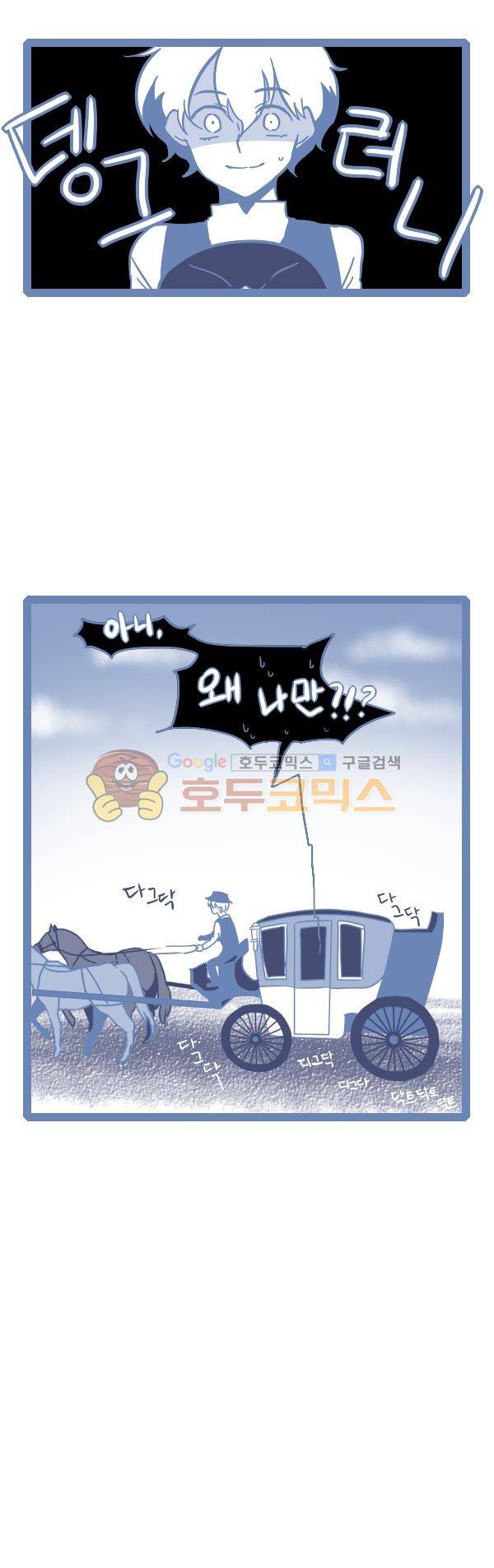 그마남이야기 시즌3 266화 2