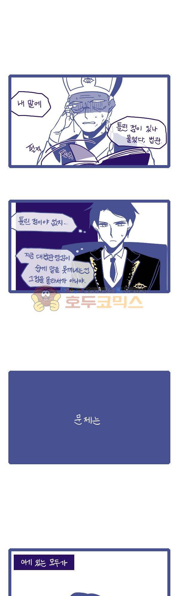 그마남이야기 시즌3 276화 2