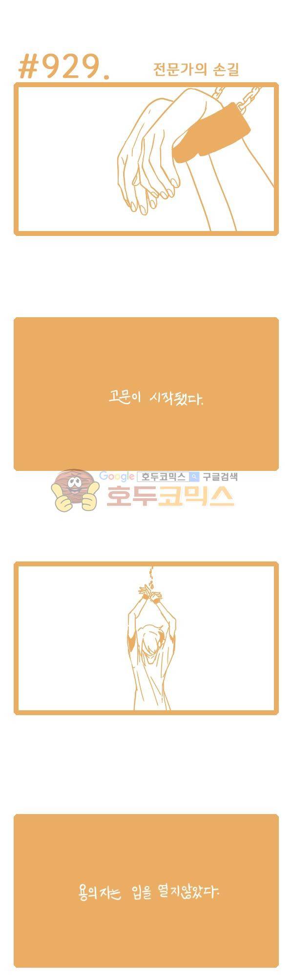그마남이야기 시즌3 287화 1