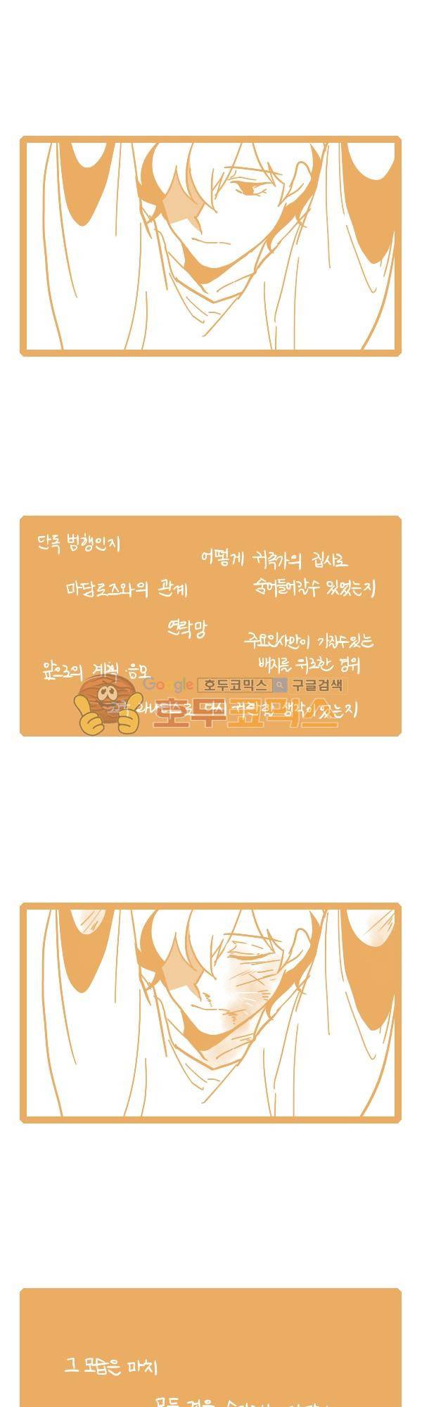 그마남이야기 시즌3 287화 2