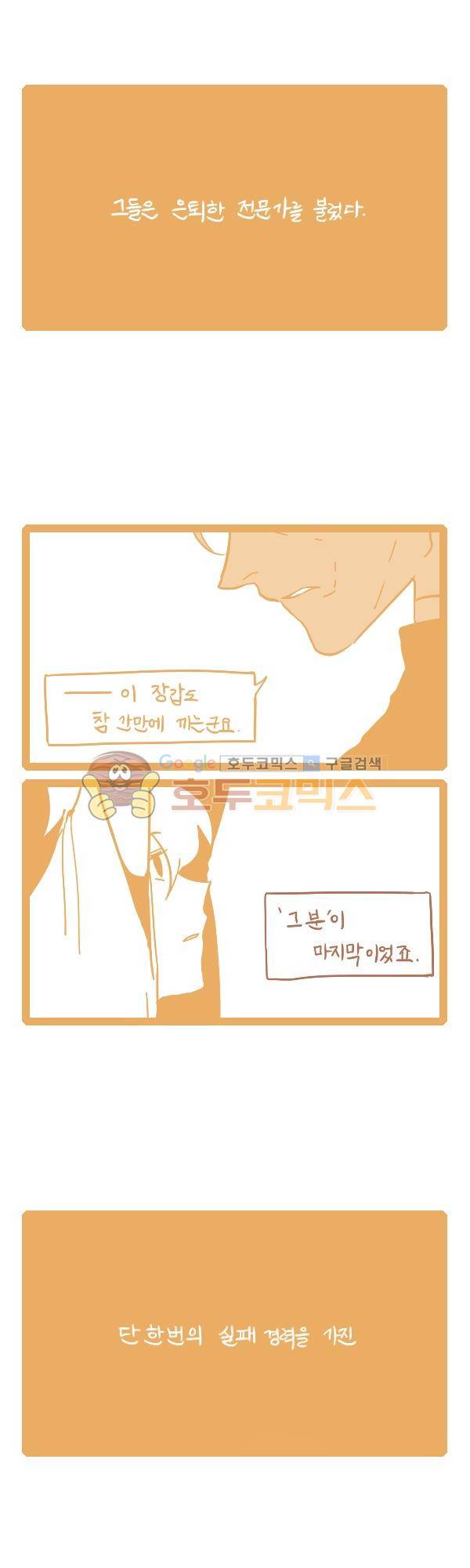 그마남이야기 시즌3 287화 4