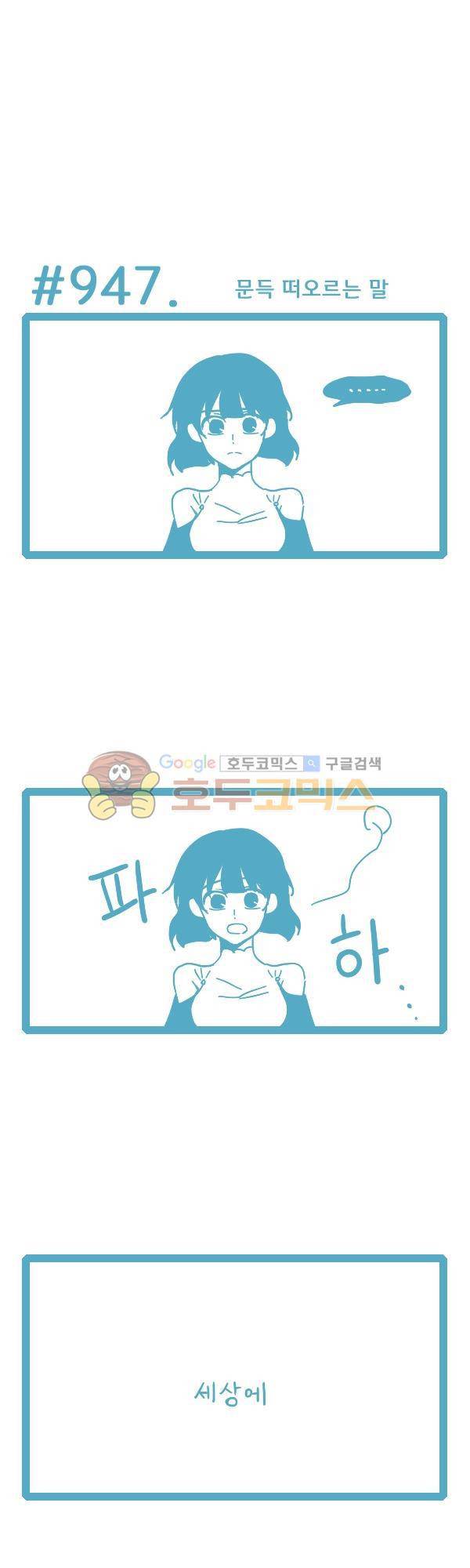 그마남이야기 시즌3 294화 4