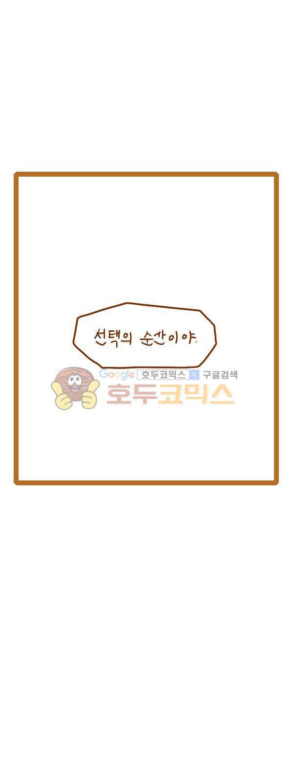 그마남이야기 시즌3 300화 4
