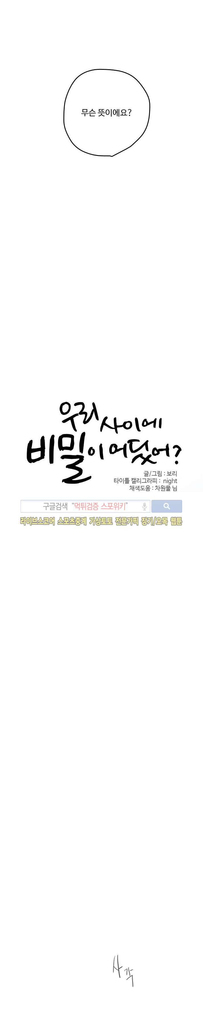 우리사이에 비밀이 어딨어? 2부 16화 2
