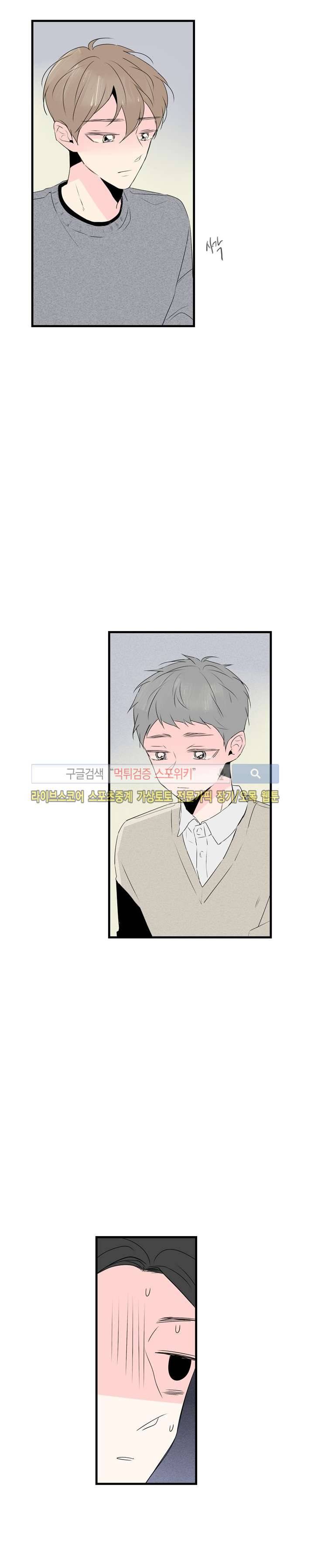 우리사이에 비밀이 어딨어? 2부 16화 3