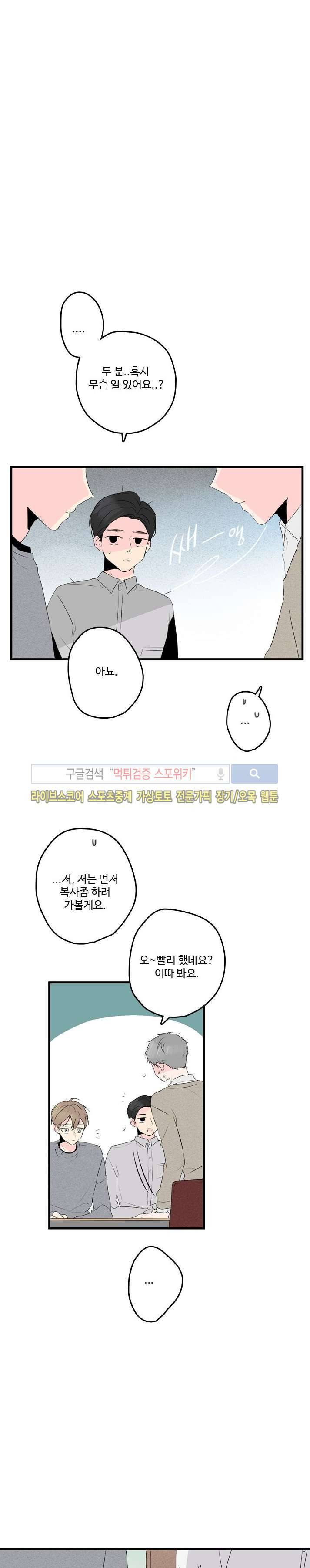 우리사이에 비밀이 어딨어? 2부 16화 4