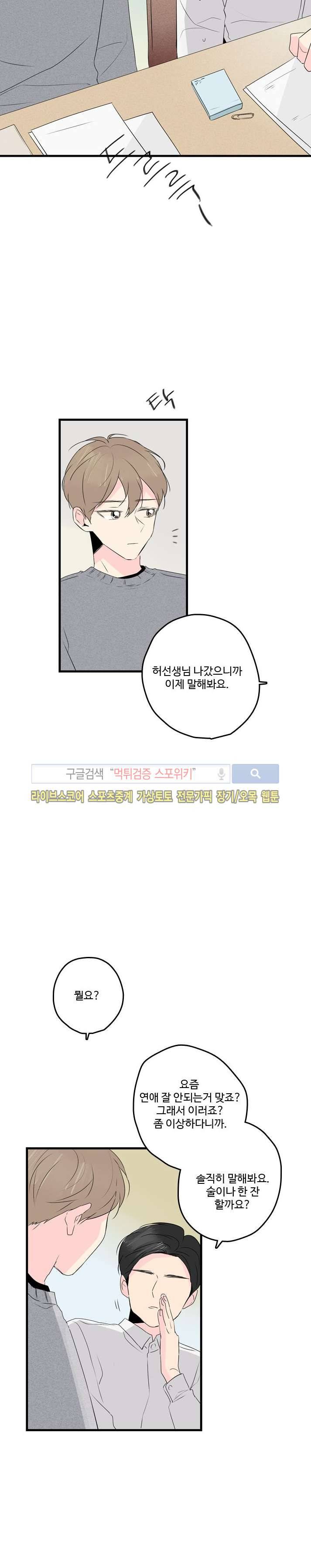 우리사이에 비밀이 어딨어? 2부 16화 5