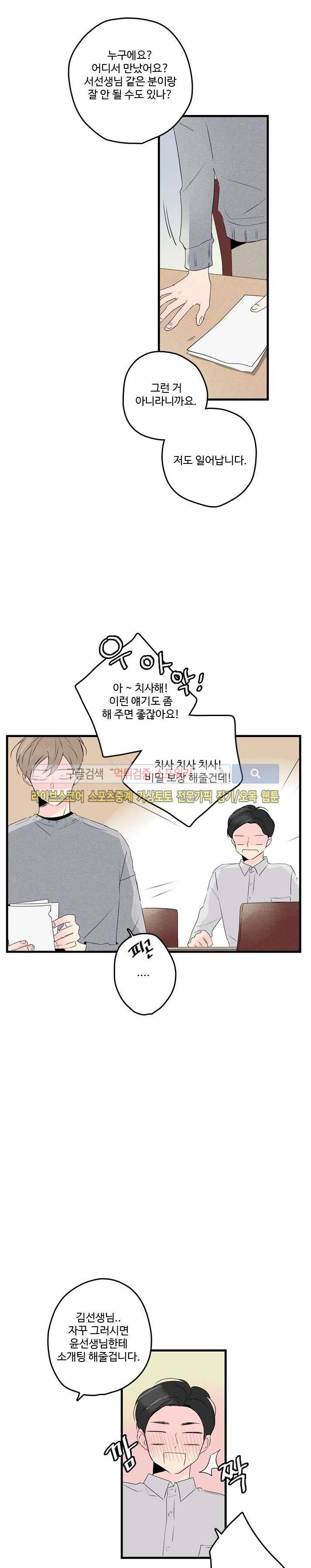 우리사이에 비밀이 어딨어? 2부 16화 6