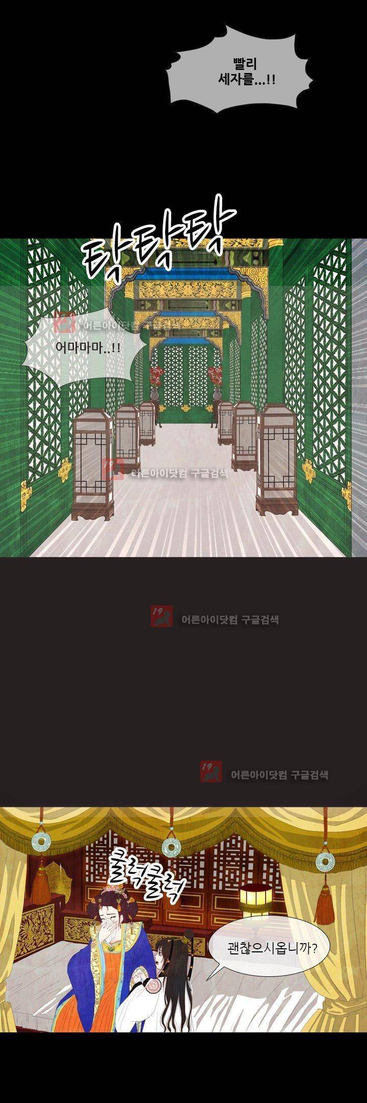동궁왕후 - [프롤로그] 5