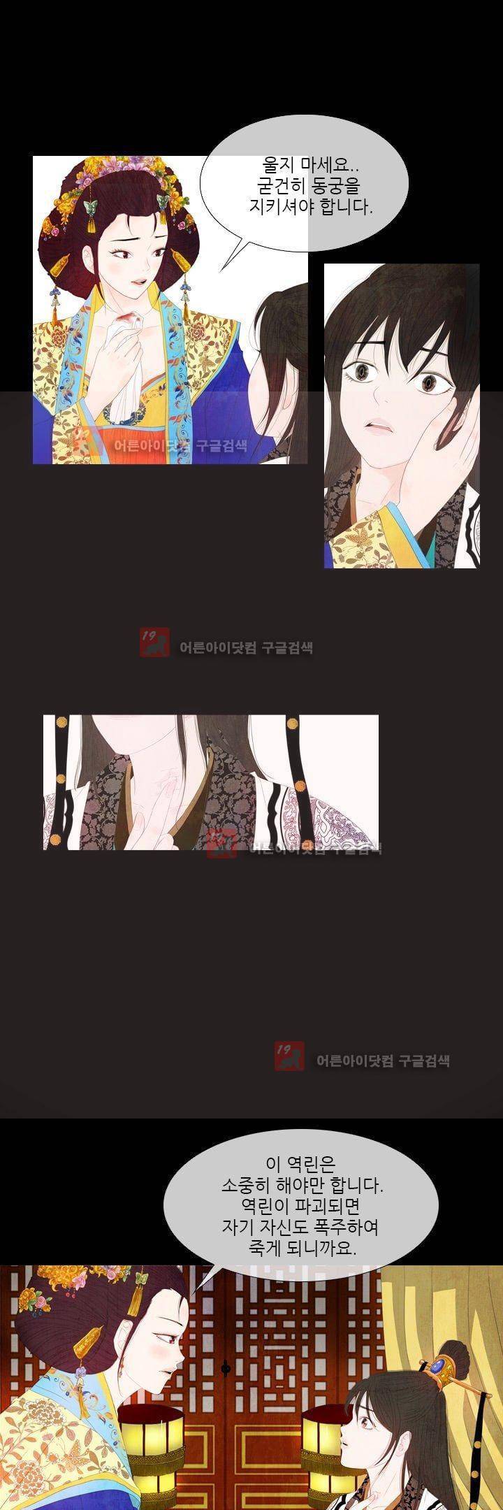동궁왕후 - [프롤로그] 6