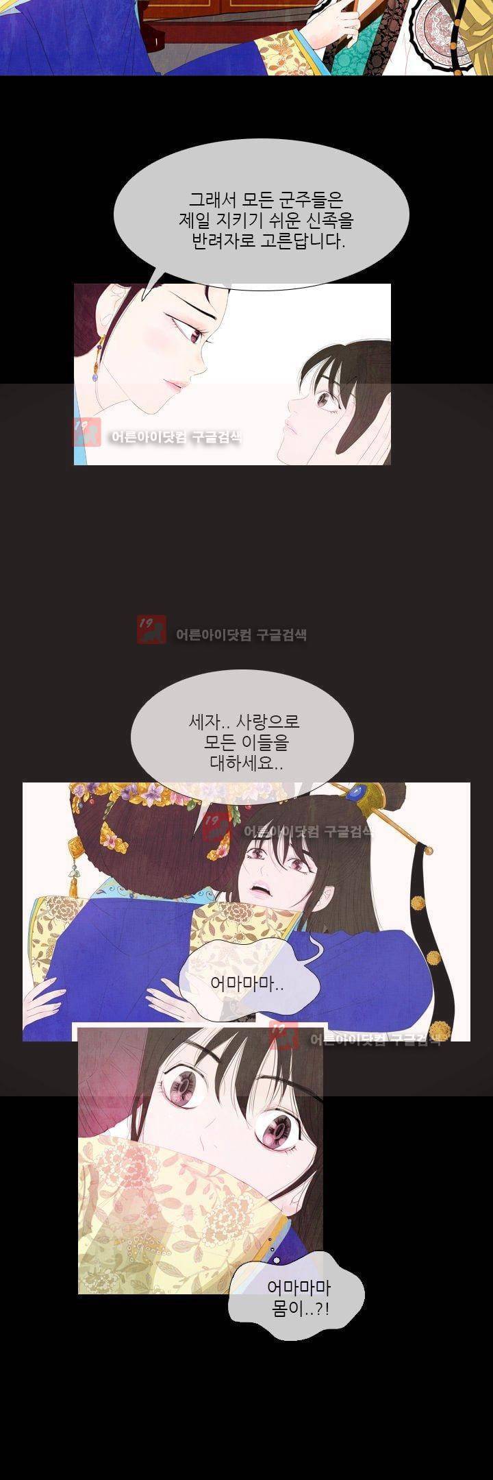 동궁왕후 - [프롤로그] 7