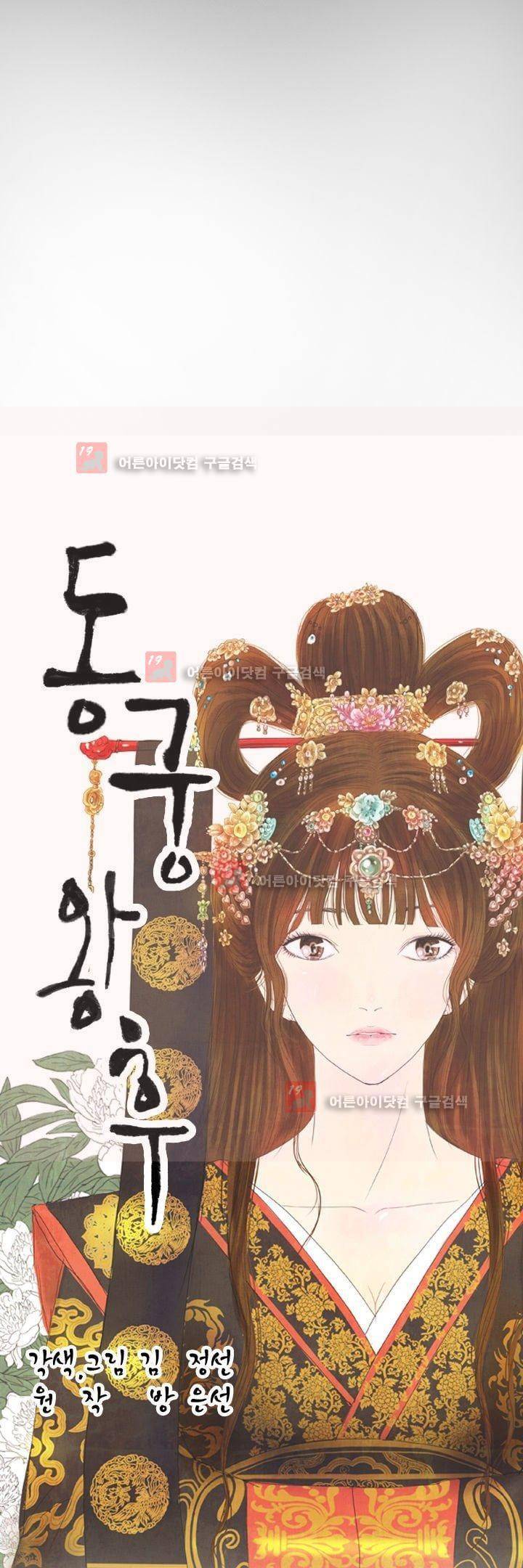 동궁왕후 - [프롤로그] 16