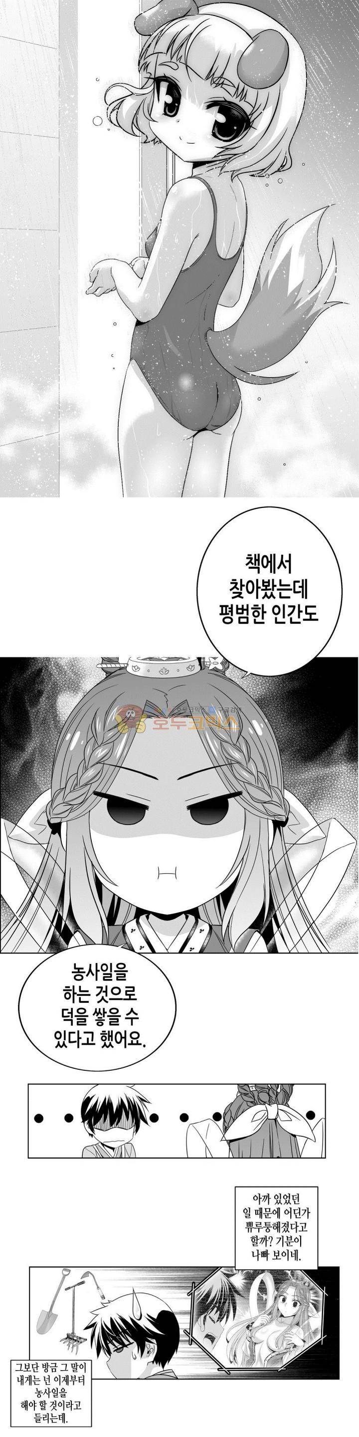 나와 호랑이님 221화 1