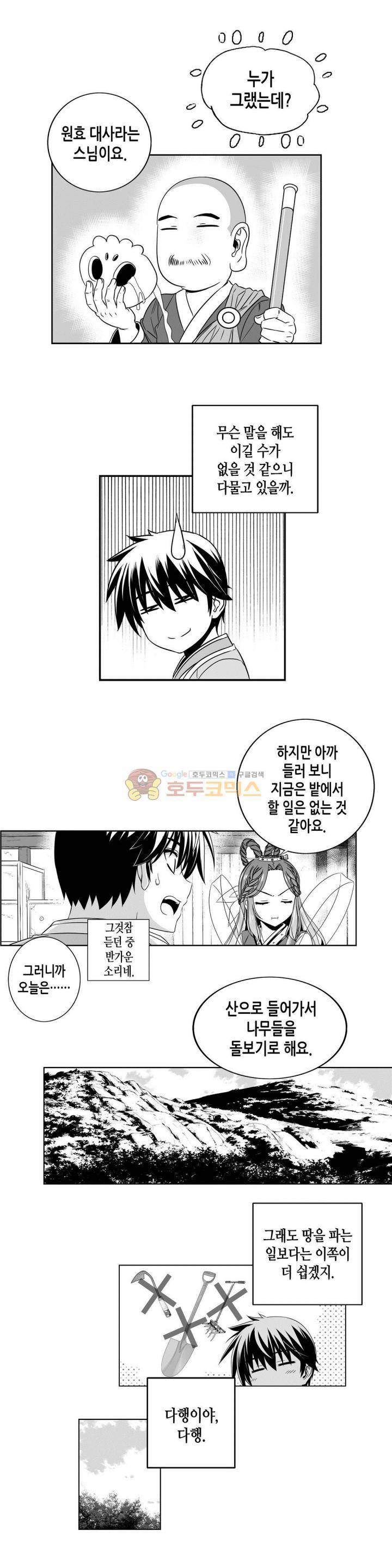 나와 호랑이님 221화 2