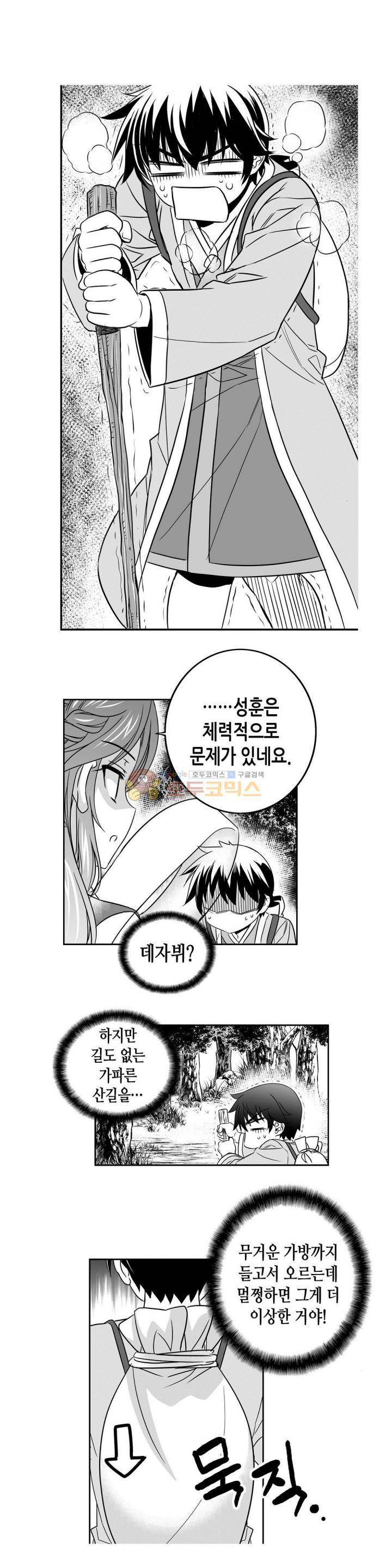 나와 호랑이님 221화 3