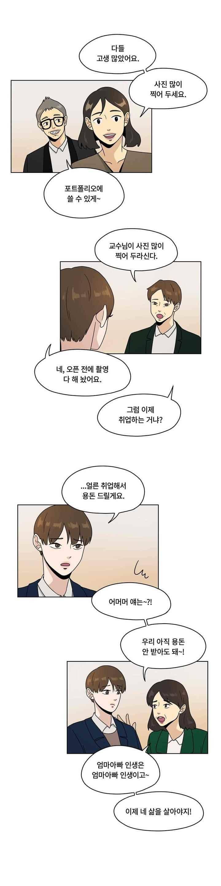 언더페인팅 55화 3