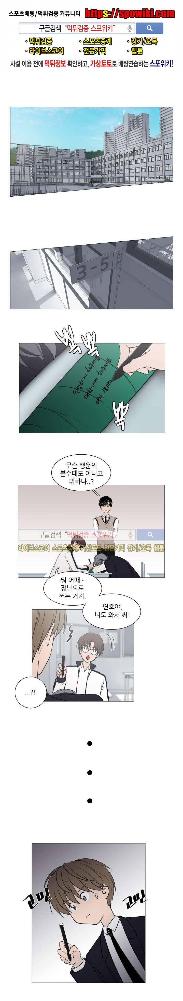 나는, 너를 19화 1