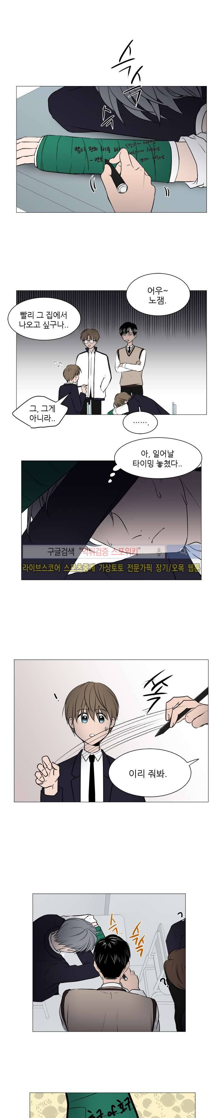 나는, 너를 19화 2