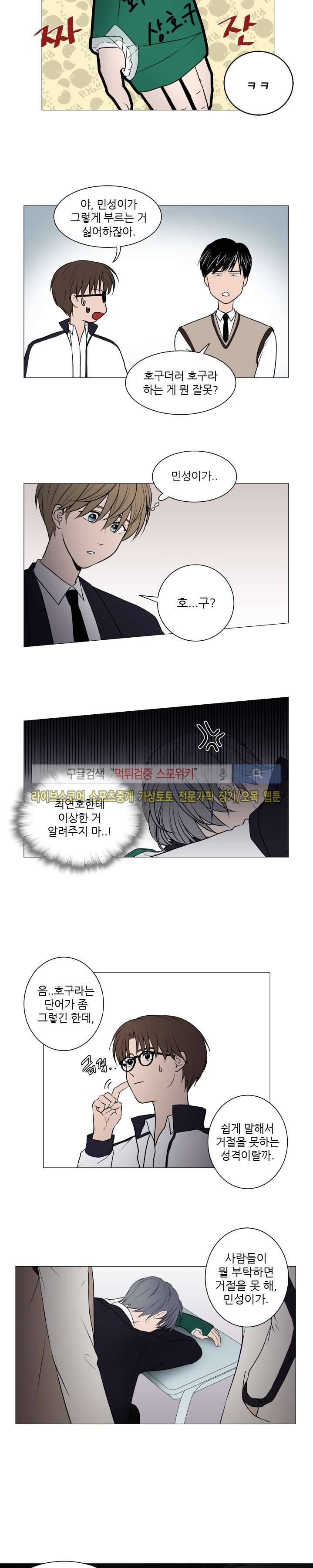 나는, 너를 19화 3
